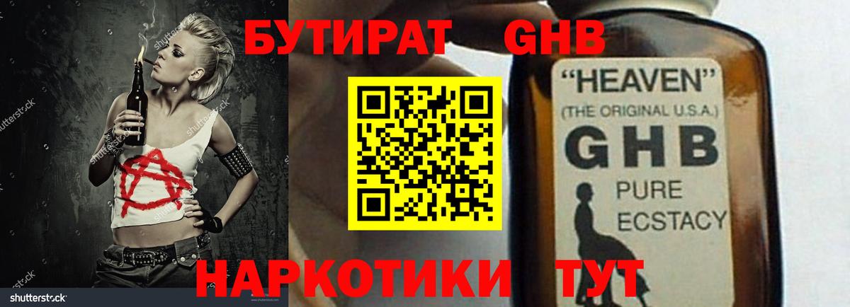 Бутират Butirat Большой Камень