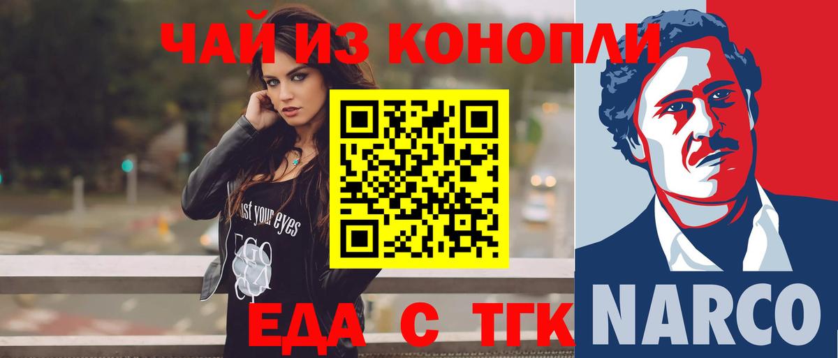 Еда ТГК конопля  Вход с VPN  Большой Камень 
