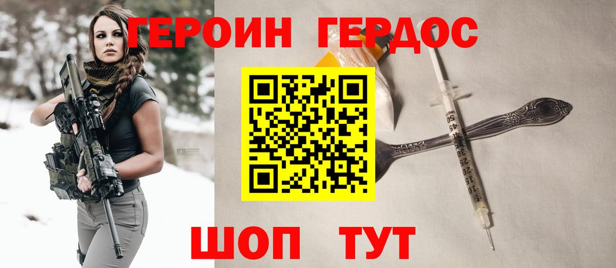 Большой Камень  Героин хмурый  ГЕРОИН  Вход с VPN 