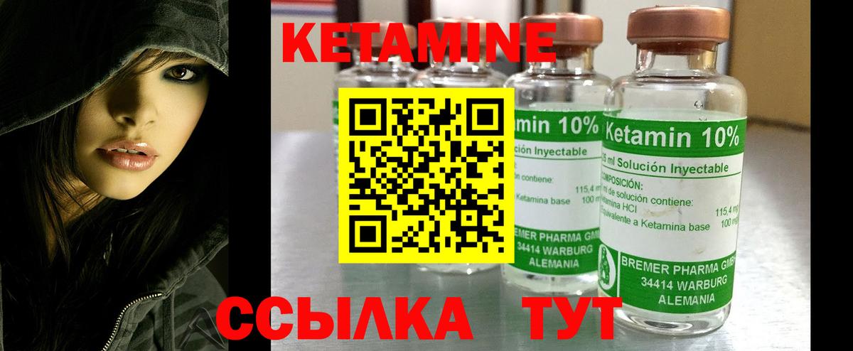 КЕТАМИН ketamine  Вход с VPN  Большой Камень 