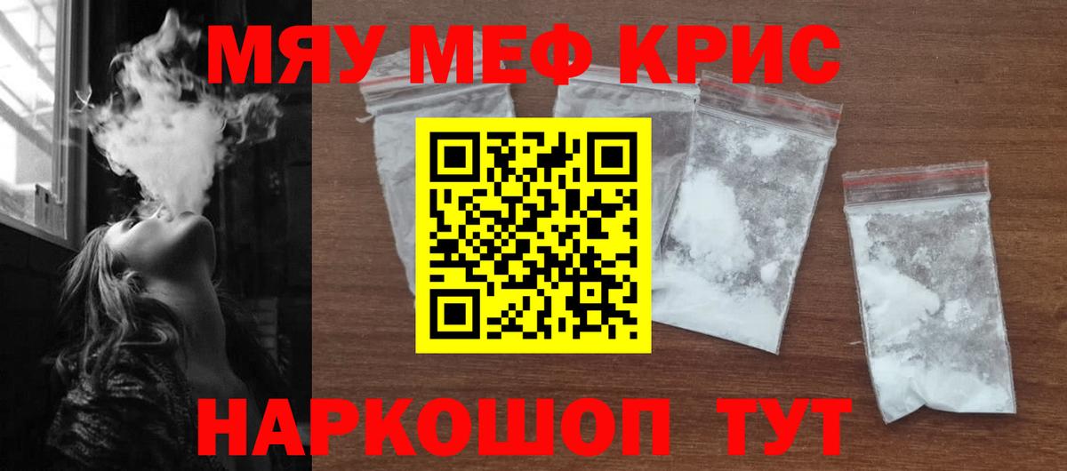 Мефедрон кристаллы Большой Камень