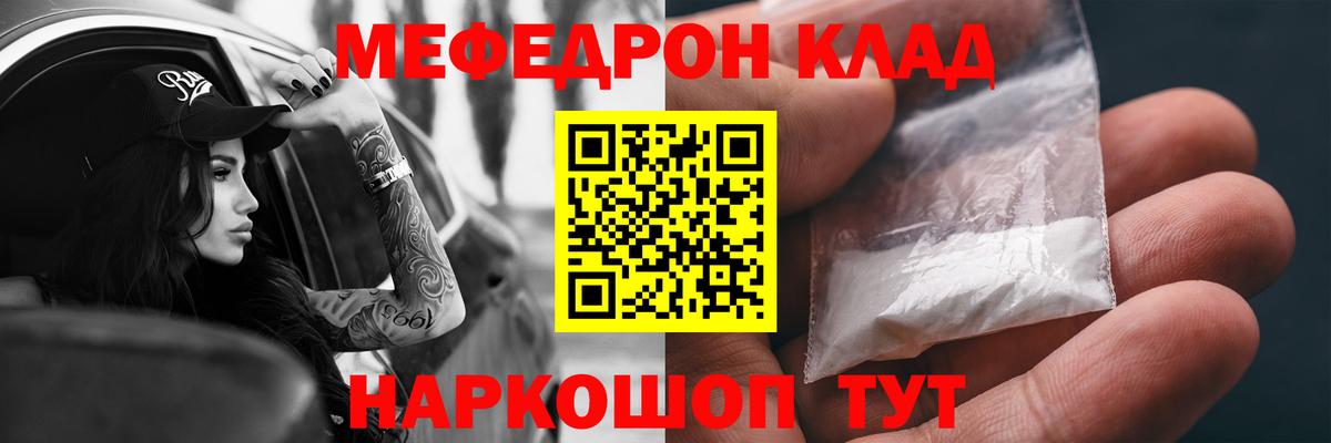 Меф VHQ  Меф  Вход с VPN  Большой Камень  Меф мяу мяу 