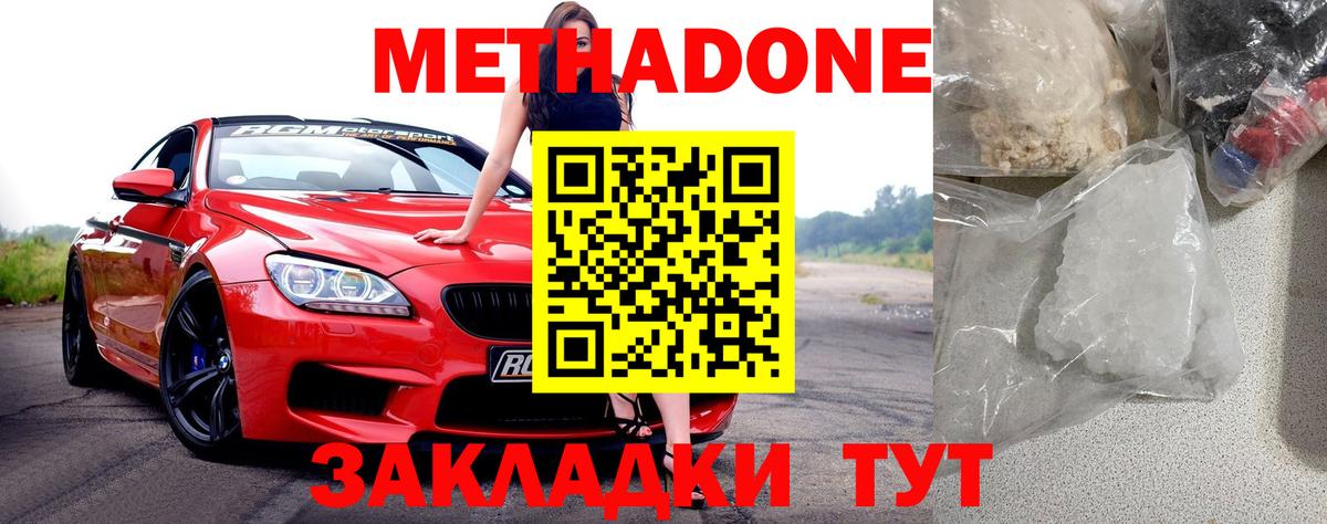МЕТАДОН мёд  Вход с VPN  Большой Камень  Метадон белоснежный 