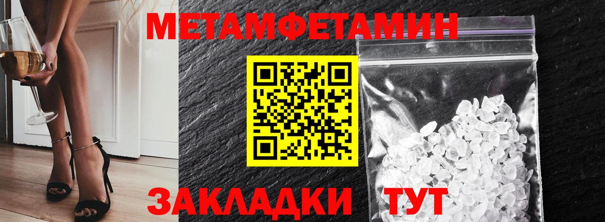 Метамфетамин Methamphetamine Большой Камень